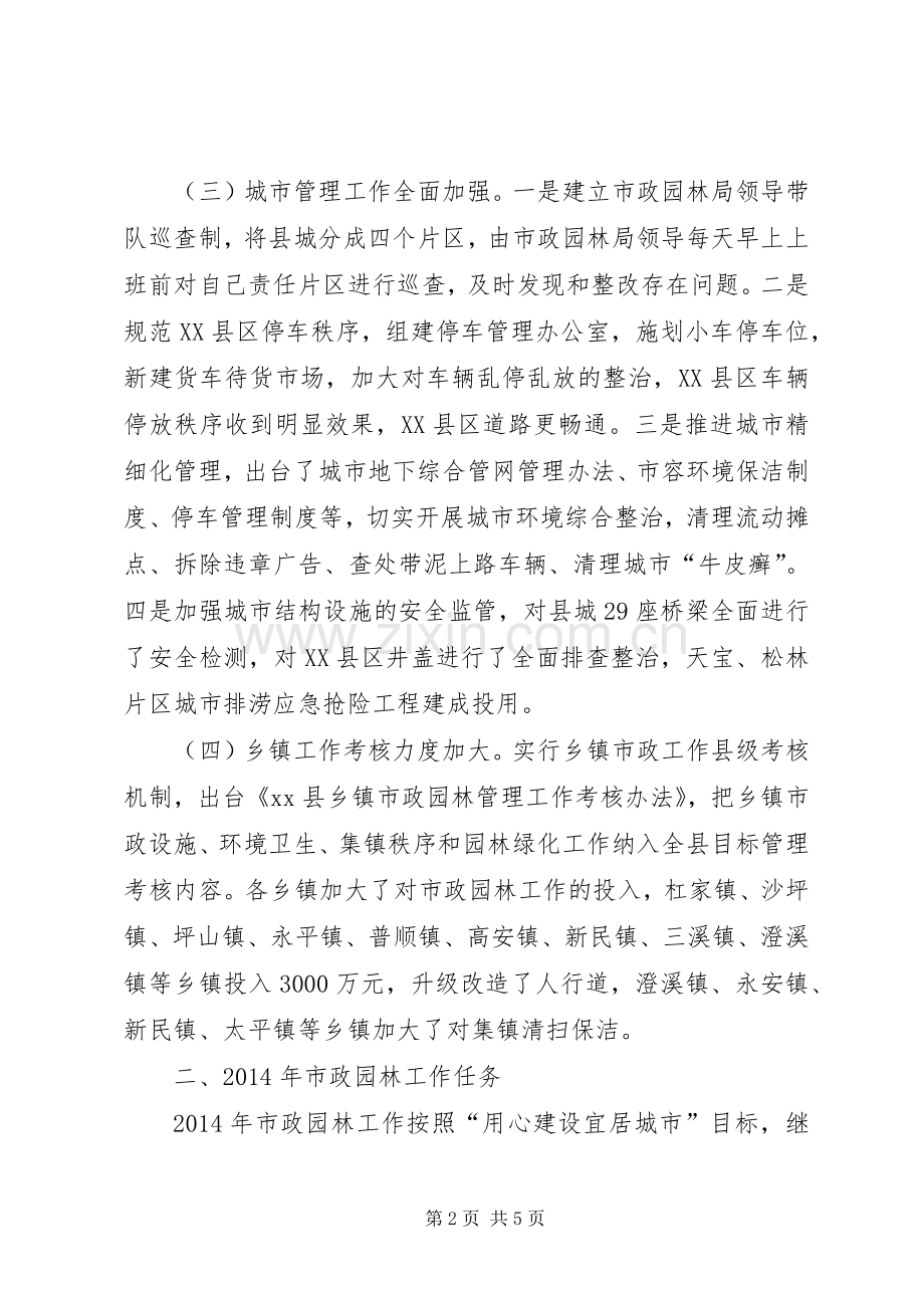 副县长在全县新型城镇化和环保工作会议上的讲话（摘要）.docx_第2页