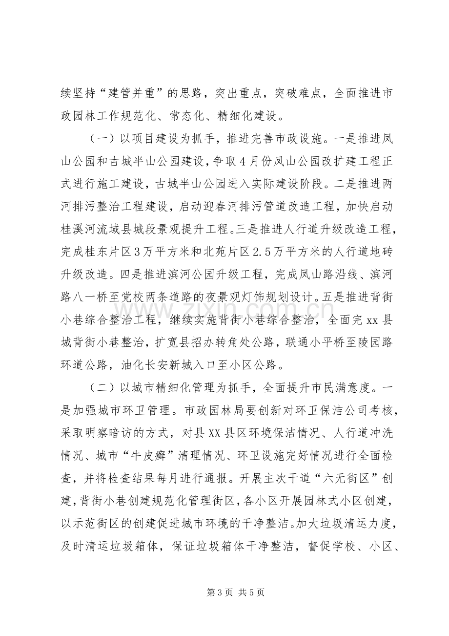 副县长在全县新型城镇化和环保工作会议上的讲话（摘要）.docx_第3页