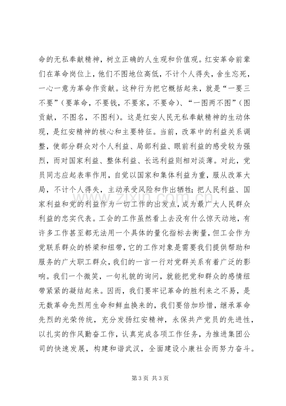 党员学习红安精神心得体会范例.docx_第3页