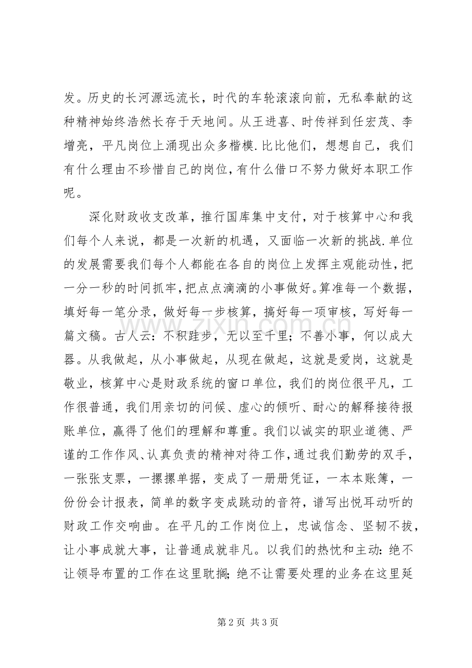 铸就平凡中的辉煌演讲稿.docx_第2页