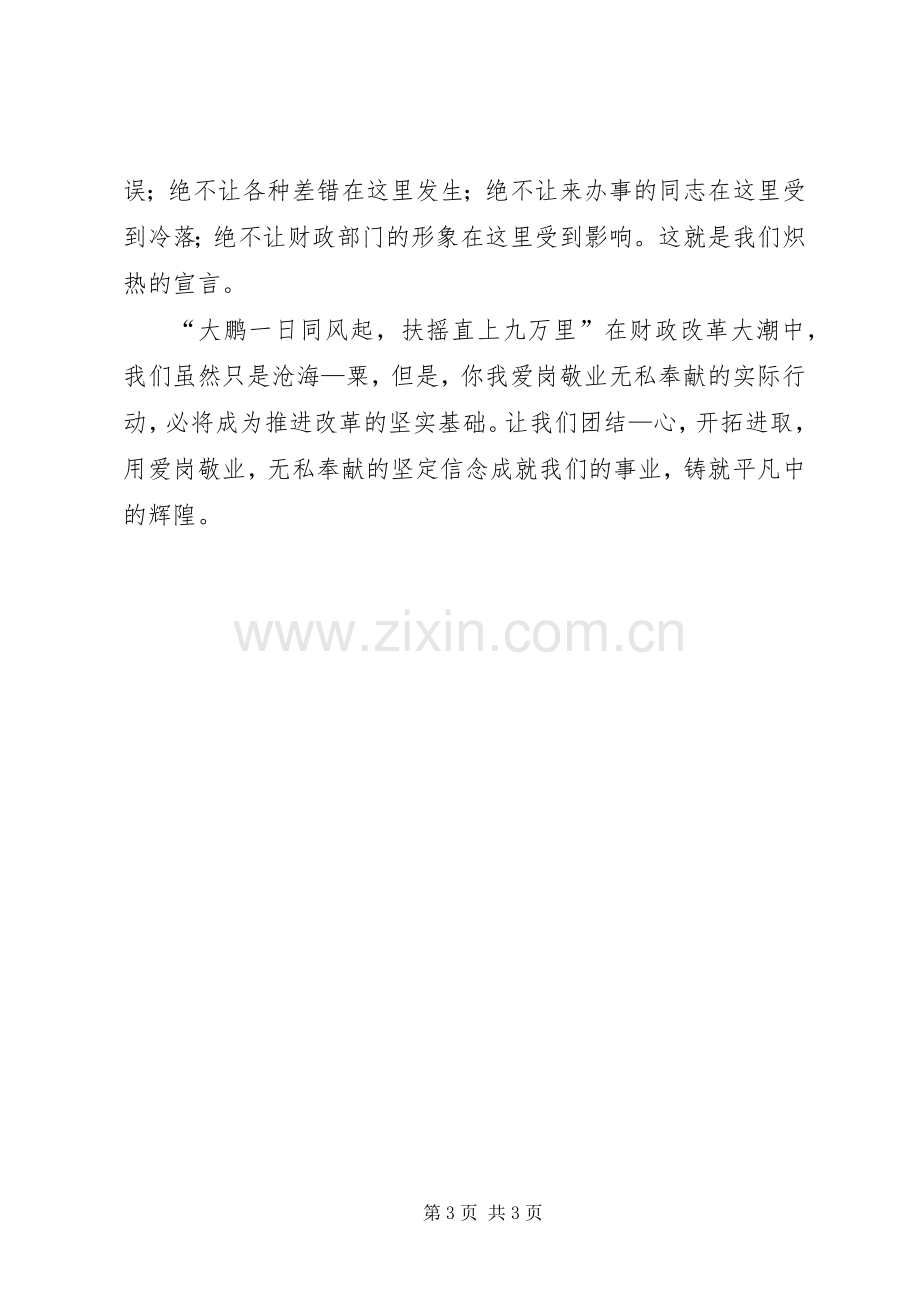 铸就平凡中的辉煌演讲稿.docx_第3页