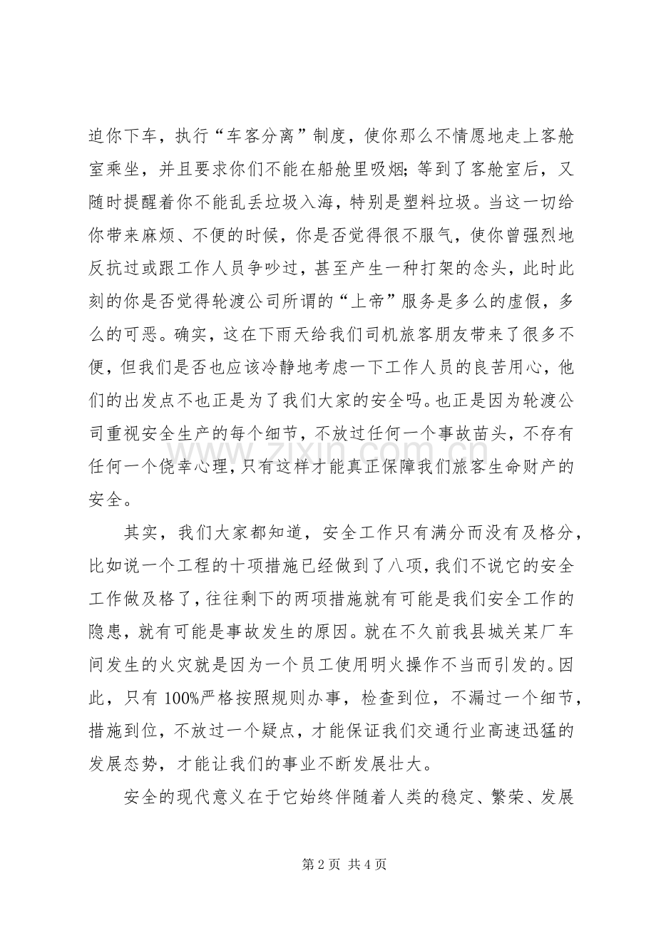 交通局效能建设演讲稿.docx_第2页