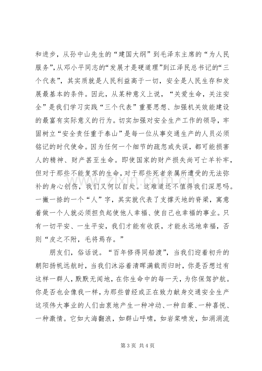 交通局效能建设演讲稿.docx_第3页