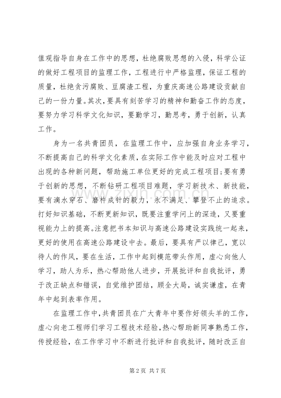 做一名合格的共青团干部心得体会.docx_第2页