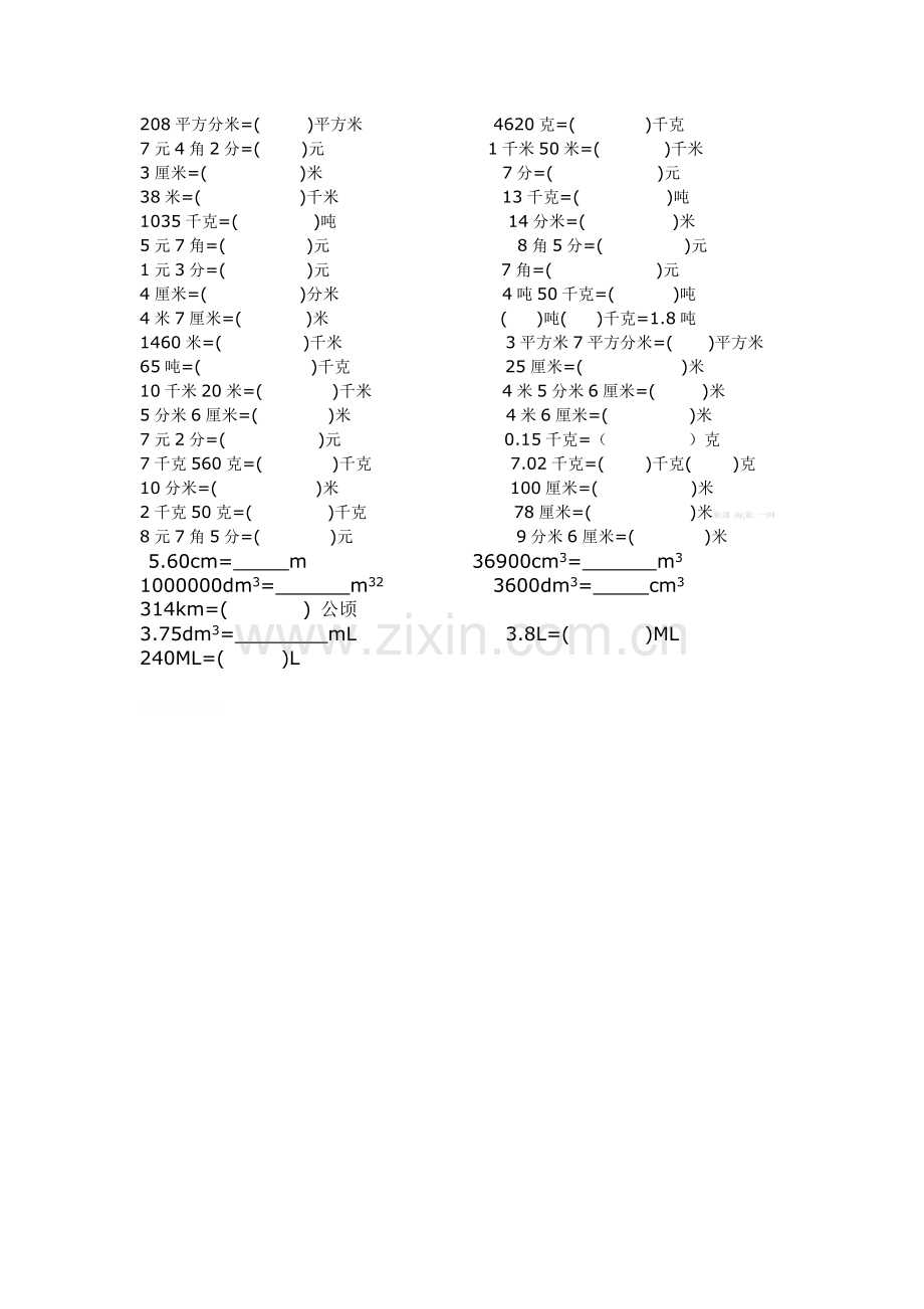 小学六年级单位换算总复习题.doc_第2页