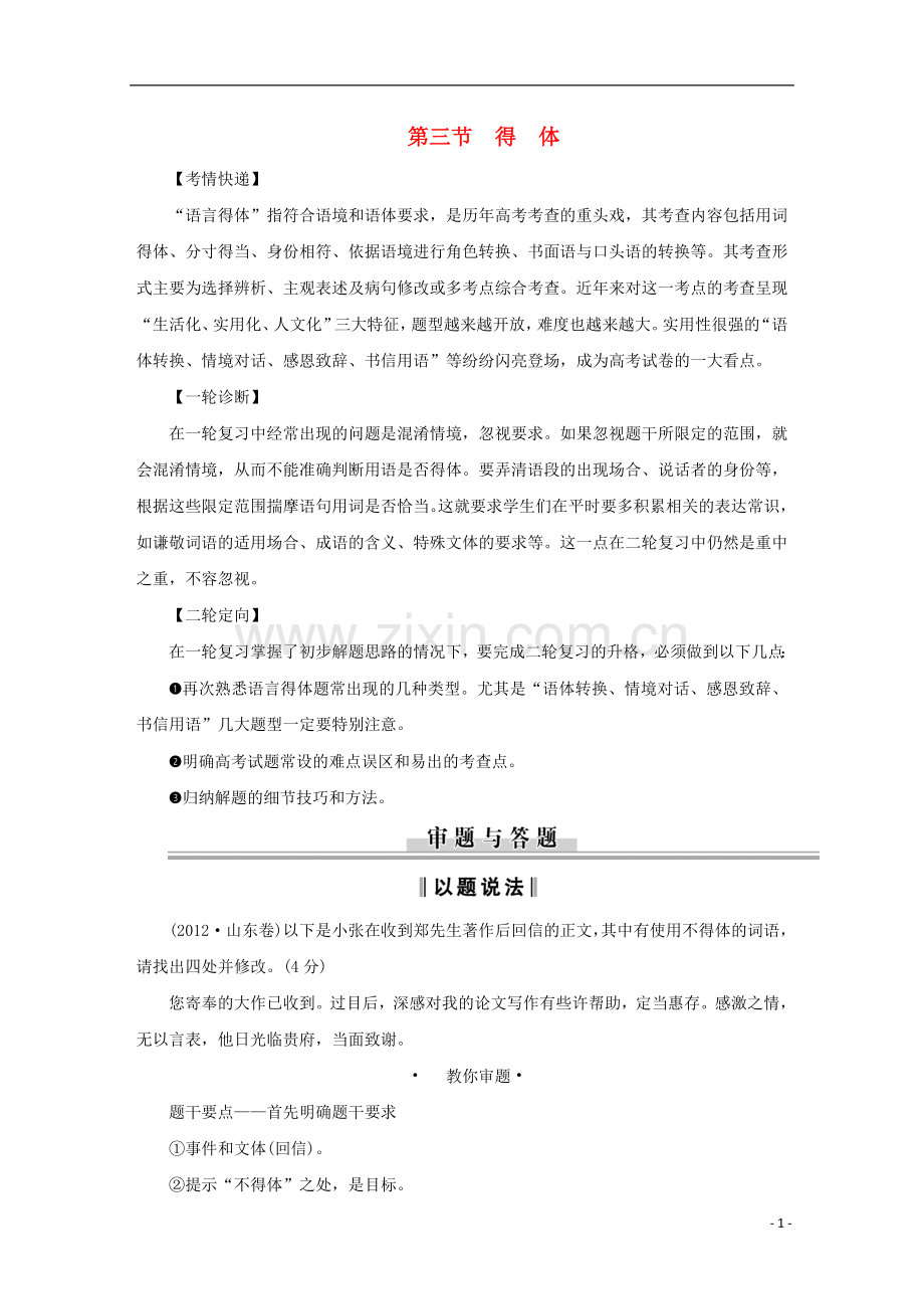 (新课标)2013届高中语文二轮复习-得体学案(教师专用)-.doc_第1页