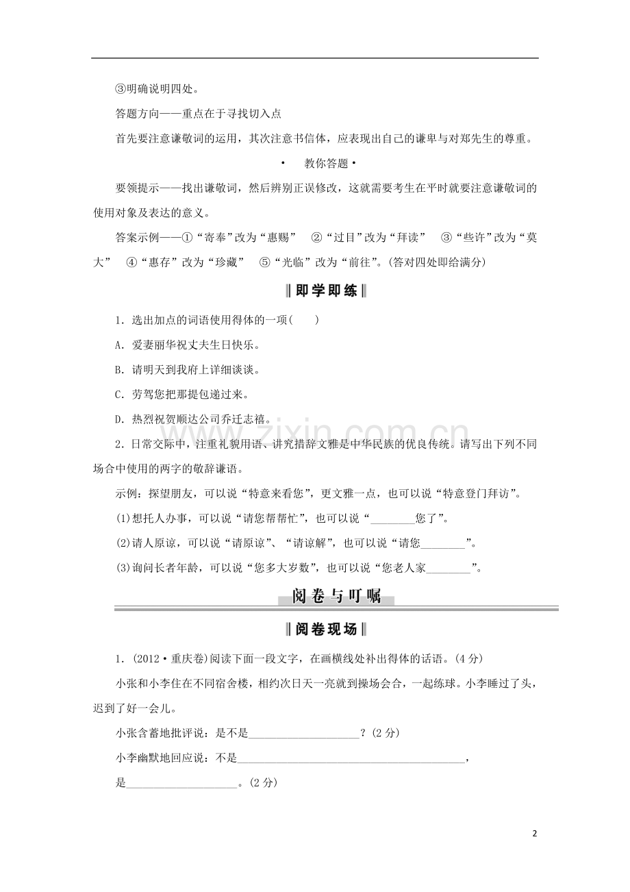 (新课标)2013届高中语文二轮复习-得体学案(教师专用)-.doc_第2页