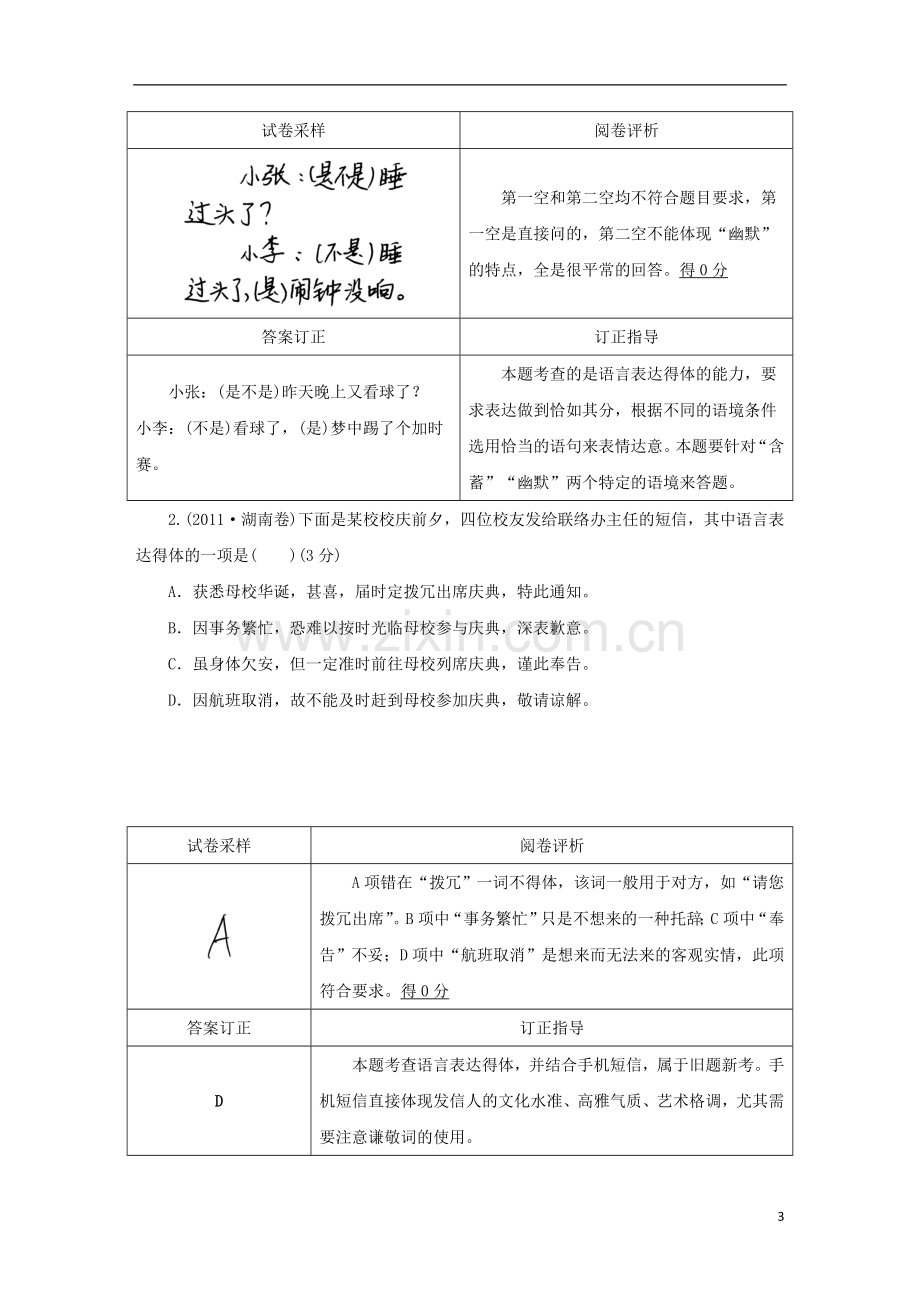 (新课标)2013届高中语文二轮复习-得体学案(教师专用)-.doc_第3页