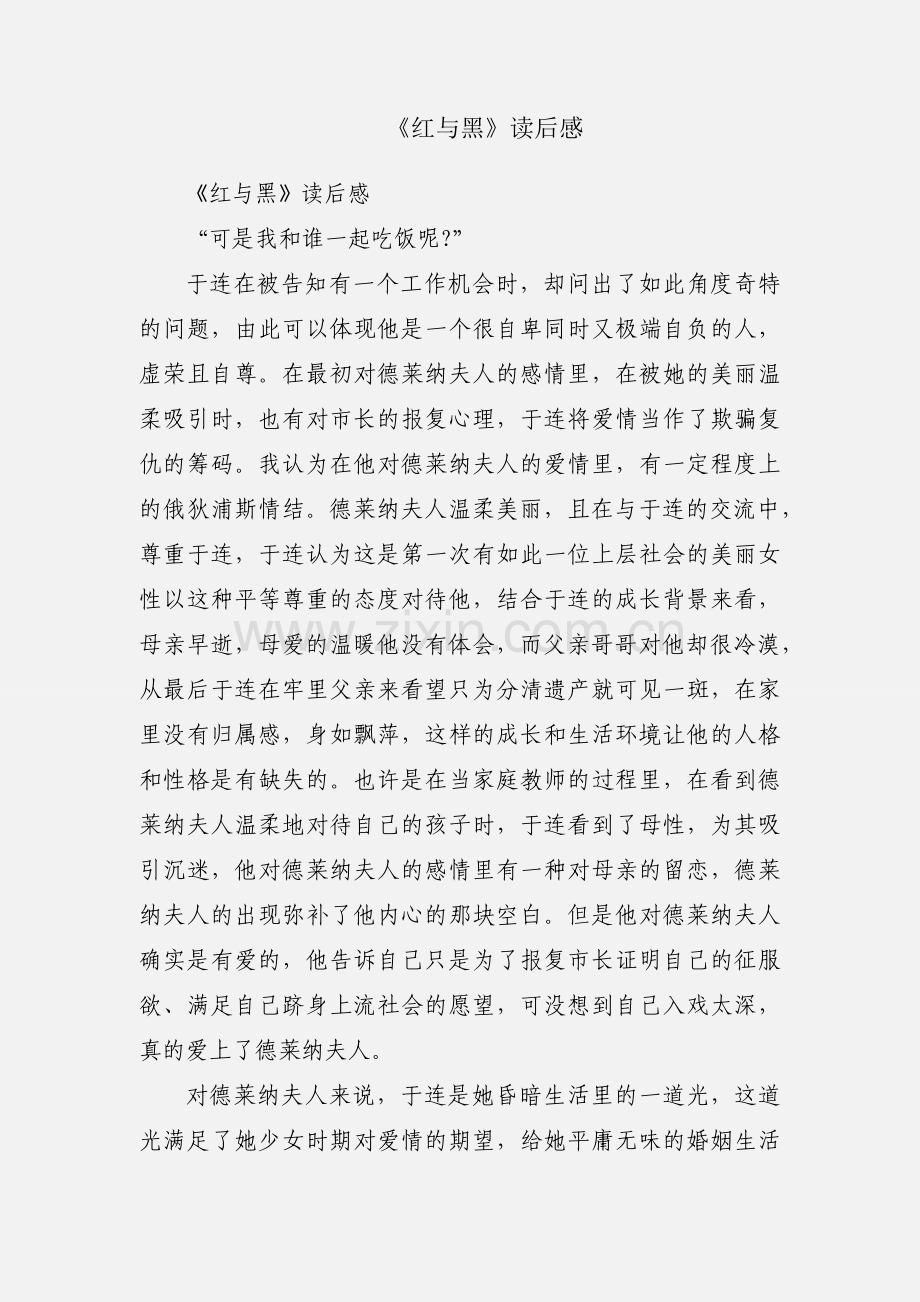 《红与黑》读后感.docx_第1页