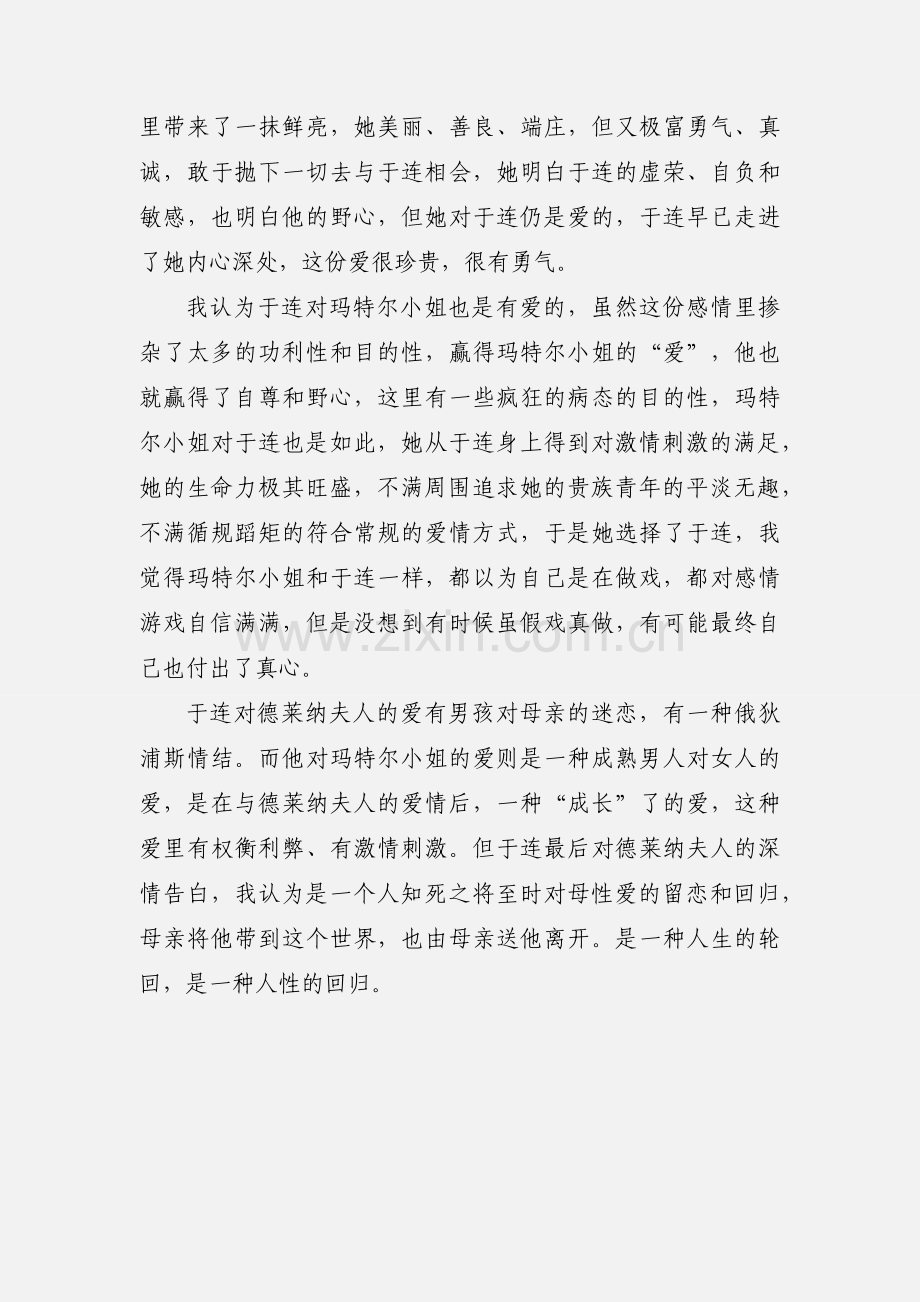 《红与黑》读后感.docx_第2页