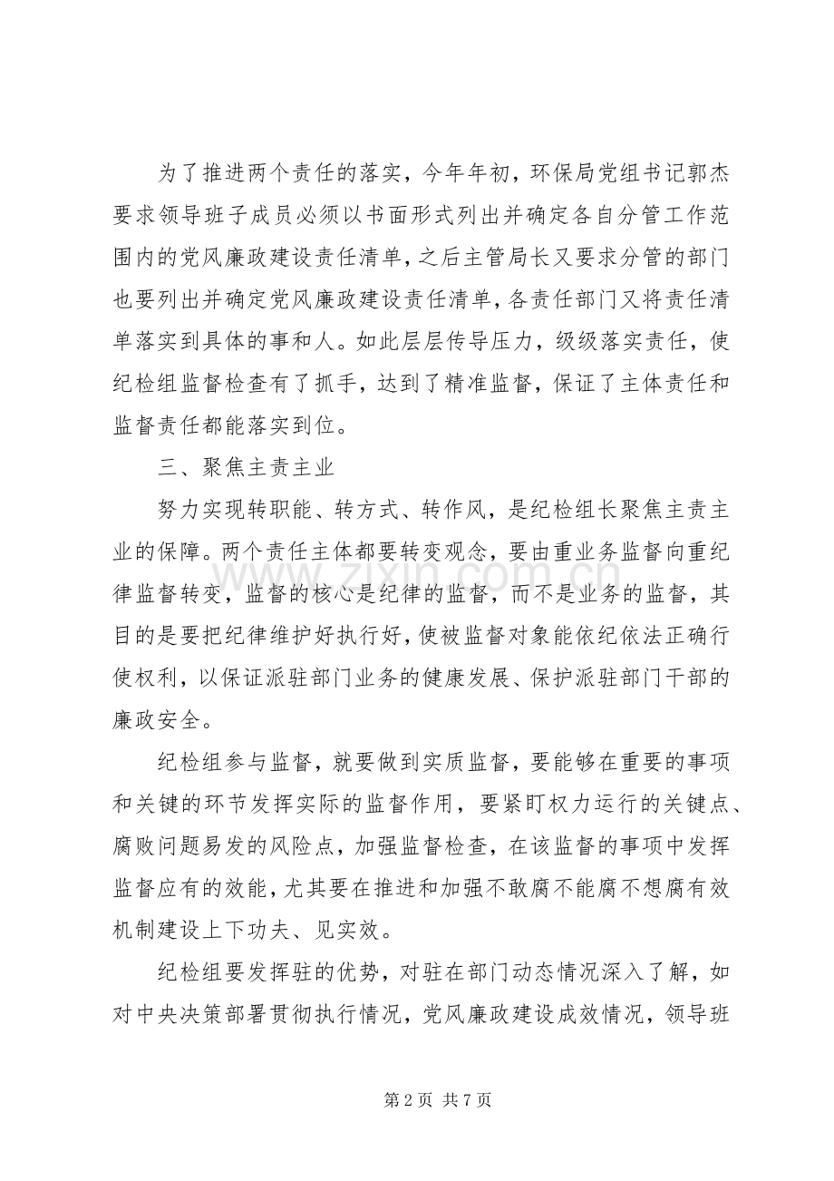 基层干部勇于担当主题发言稿.docx_第2页