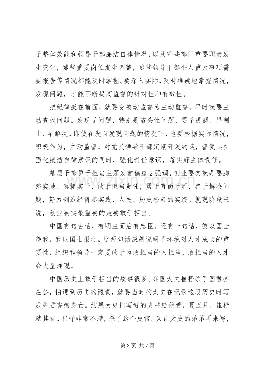 基层干部勇于担当主题发言稿.docx_第3页