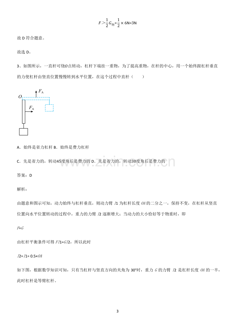 2022届八年级物理第十二章简单机械知识点总结.pdf_第3页