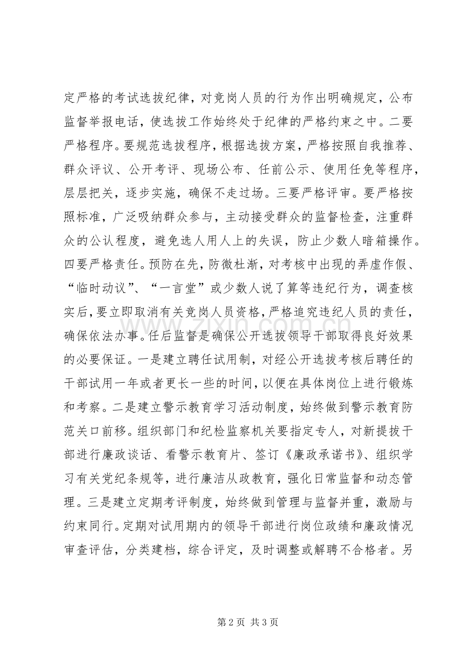 关于干部选拔监督工作心得体会.docx_第2页