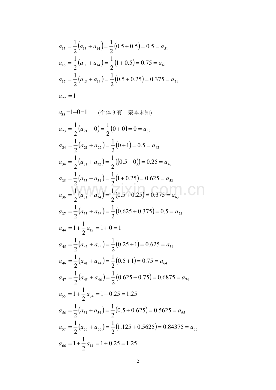 分子血缘相关矩阵及其逆阵的建立.doc_第3页