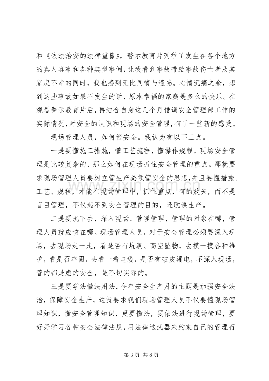 安全生产月活动心得体会多篇.docx_第3页