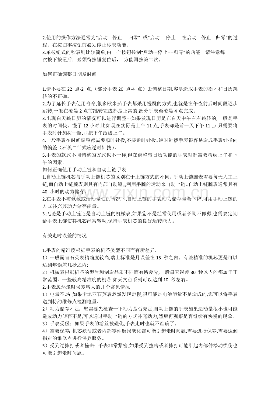 手表日常保养和使用注意事项.docx_第3页