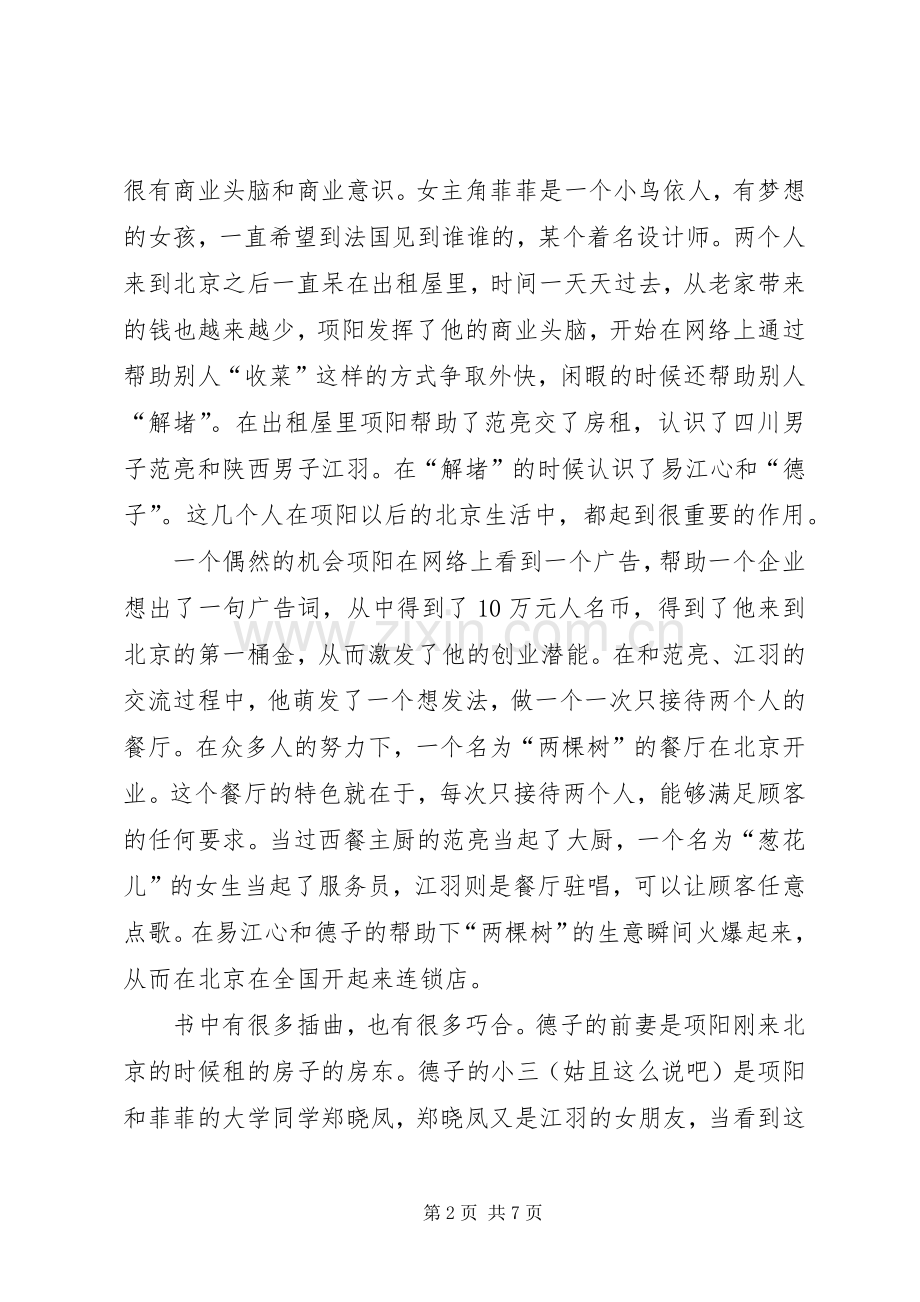 《两个年轻人》读后感.docx_第2页