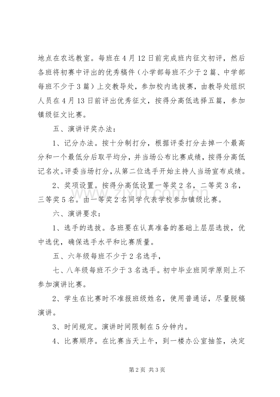 龙门小学“学党史、颂党恩、跟党走”主题教育演讲活动方案.docx_第2页