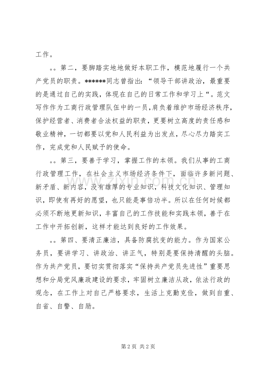 优秀范文：党员先教心得体会.docx_第2页