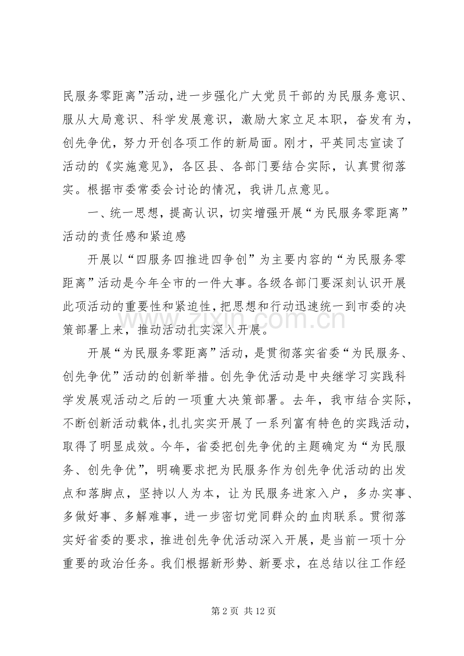 市长在为民服务动员会讲话.docx_第2页