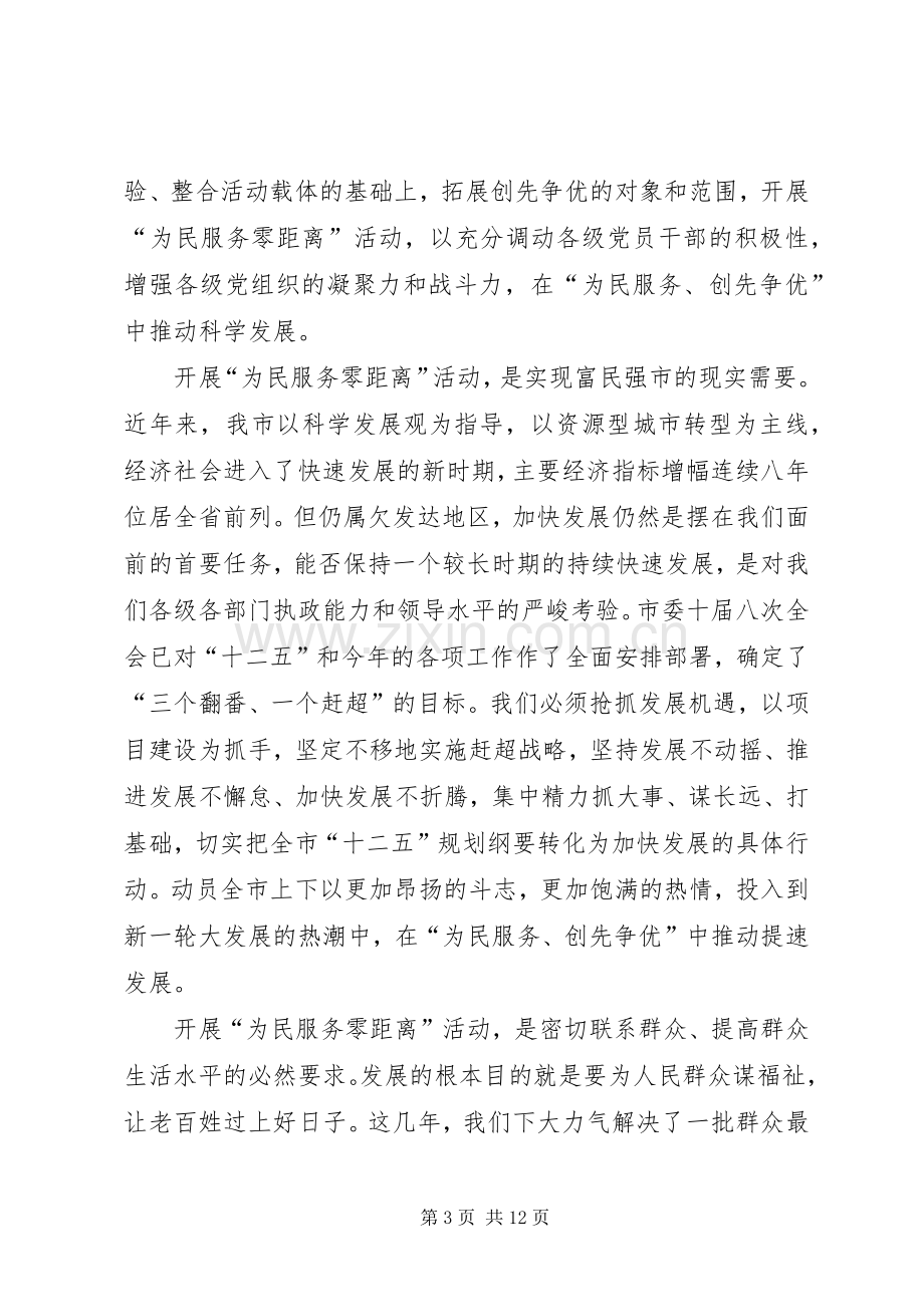 市长在为民服务动员会讲话.docx_第3页