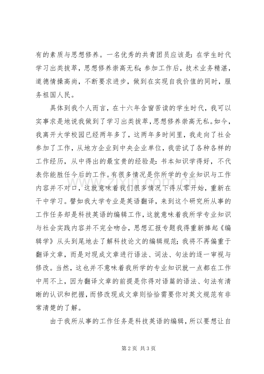 优秀范文：学习《增强共青团员意识》心得体会.docx_第2页