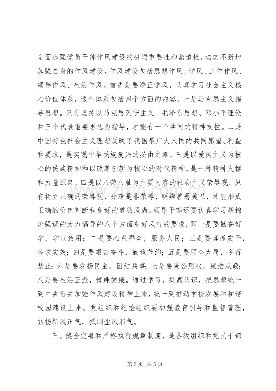 校党委书记在党风廉政建设干部大会讲话.docx_第2页