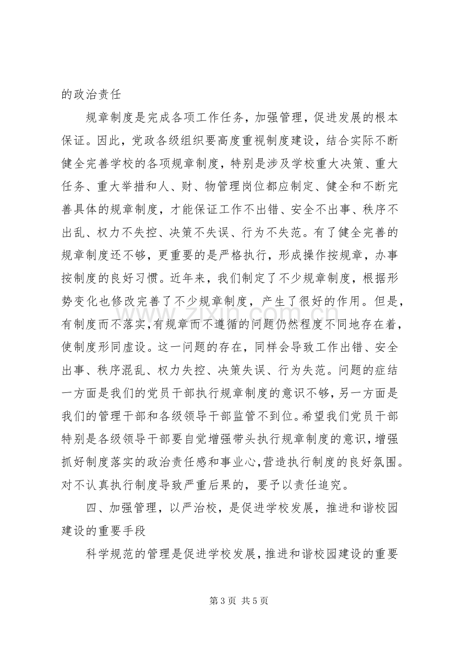 校党委书记在党风廉政建设干部大会讲话.docx_第3页