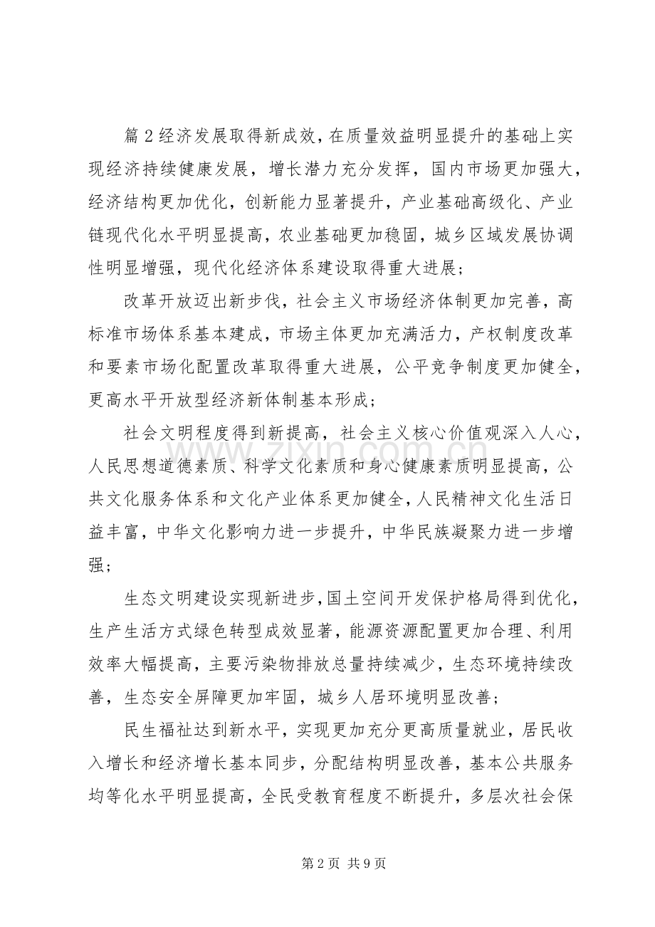 贯彻十九届五中全会精神心得感想5篇.docx_第2页