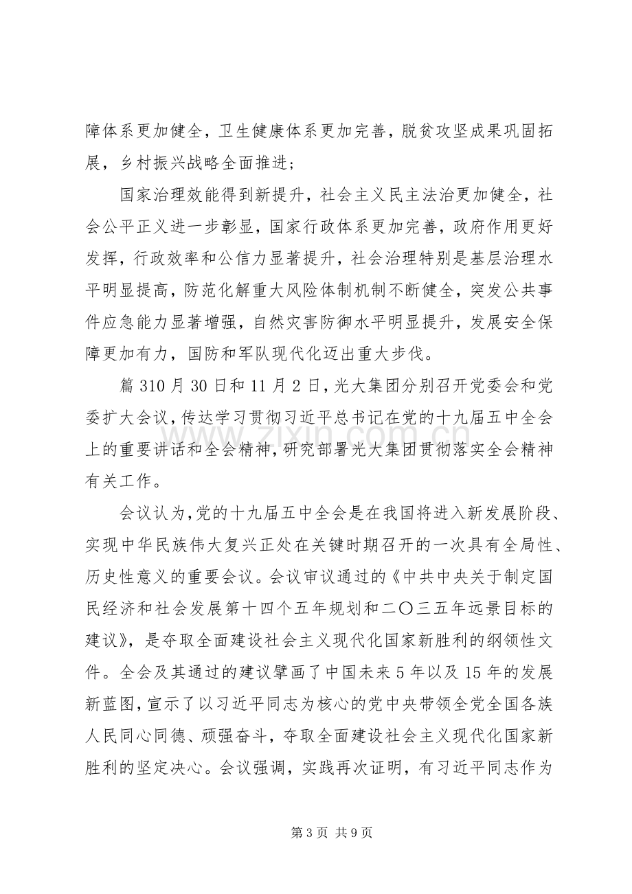 贯彻十九届五中全会精神心得感想5篇.docx_第3页