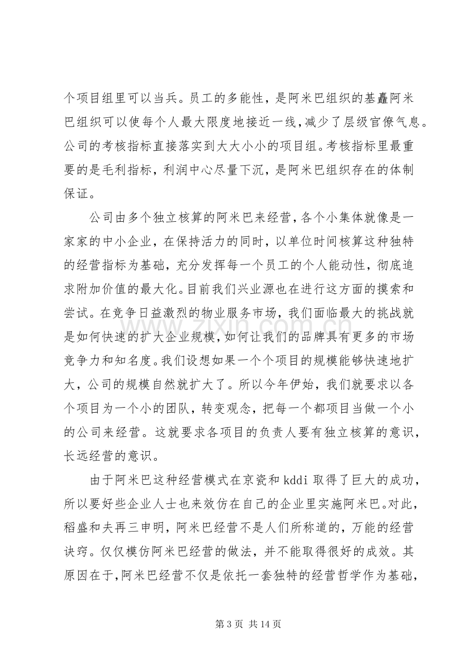 学习阿米巴经营方式的体会.docx_第3页