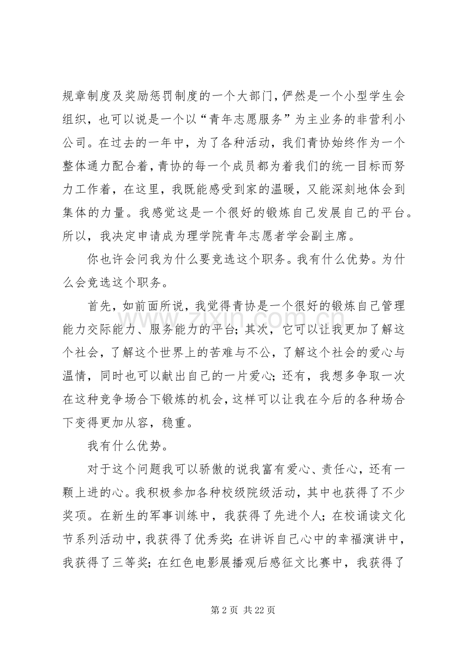 青年志愿者协会会长竞选演讲稿[5篇范例].docx_第2页