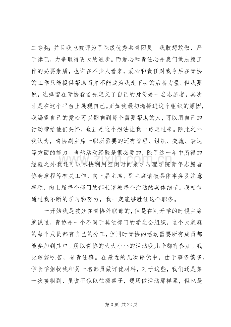 青年志愿者协会会长竞选演讲稿[5篇范例].docx_第3页