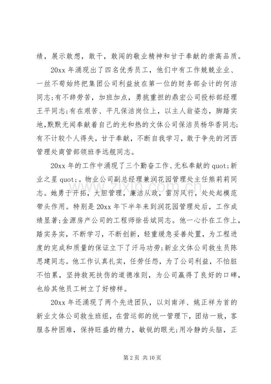 企业领导会议讲话稿.docx_第2页