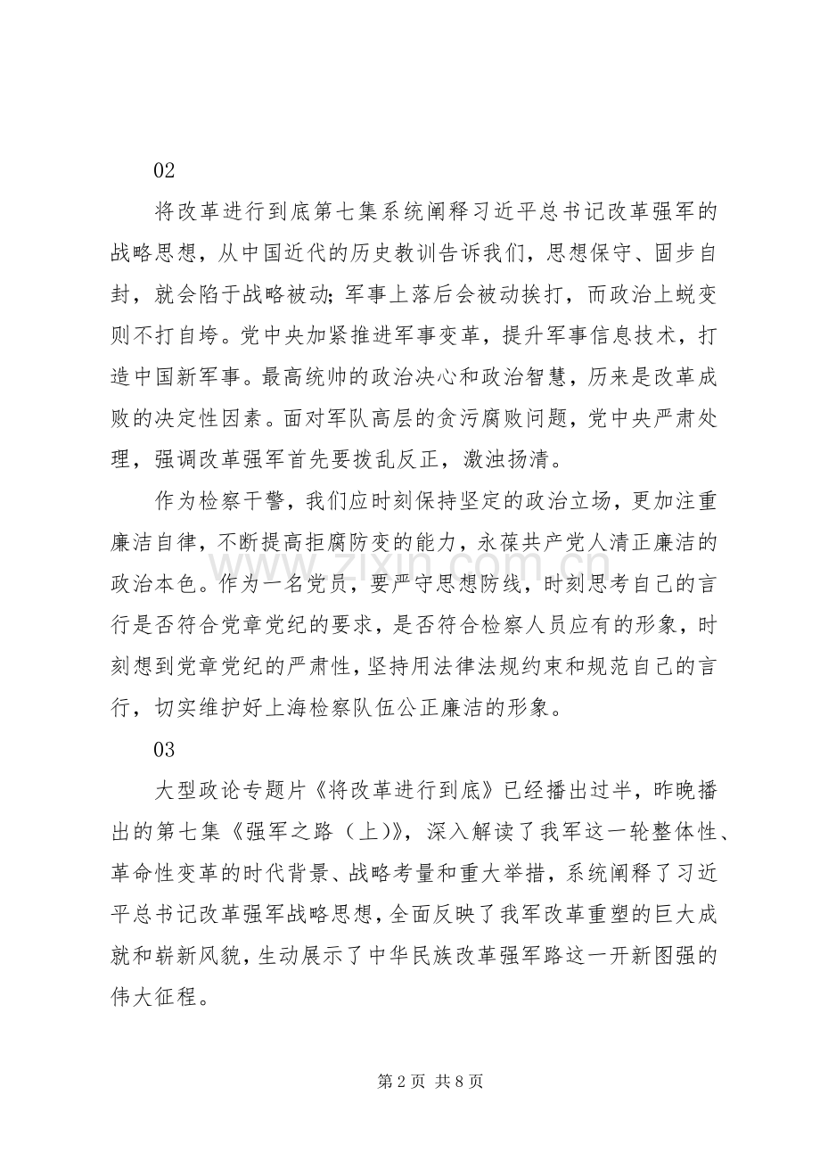 将改革进行到底第七集强军之路观后感范文11篇.docx_第2页