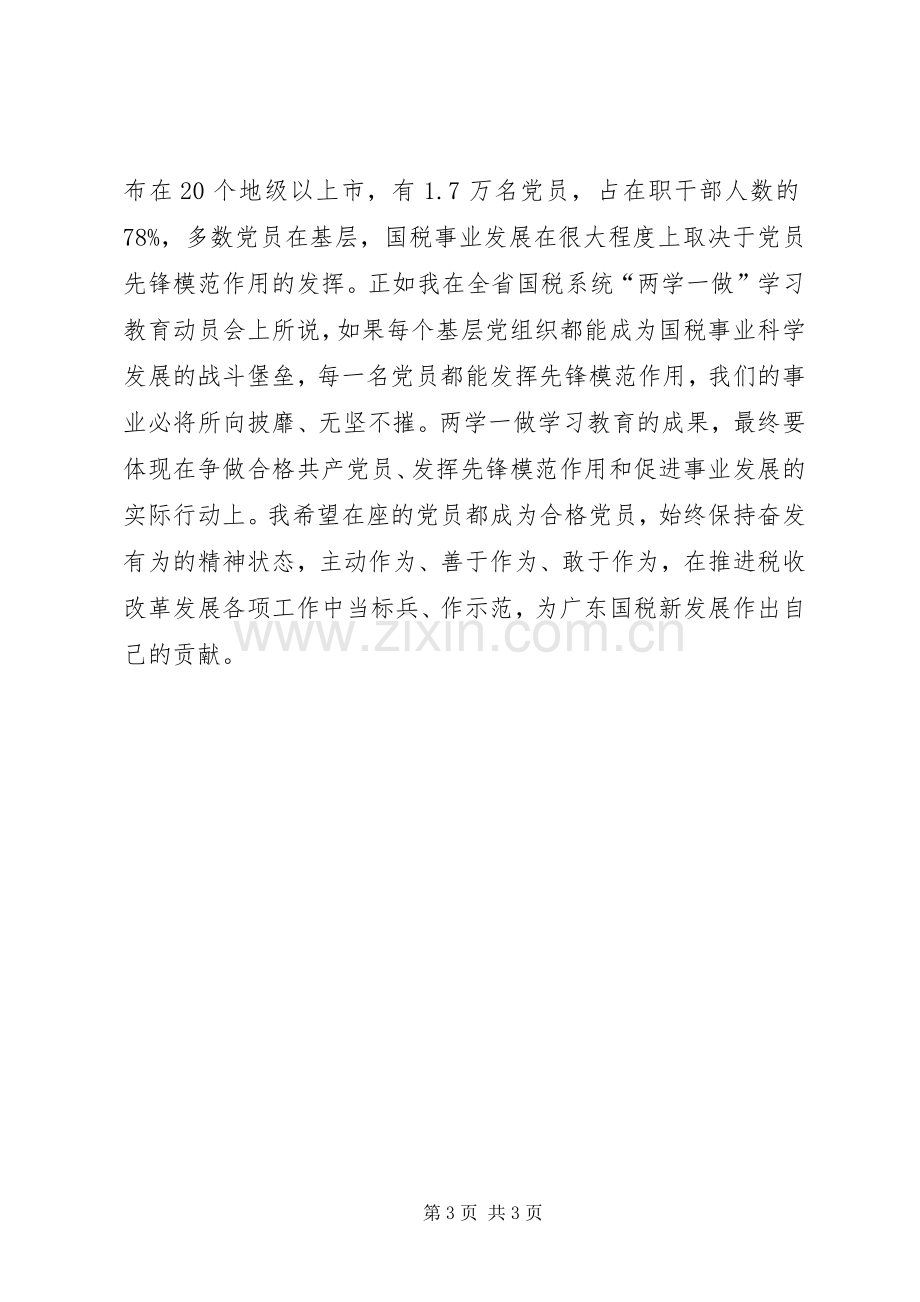 基层财政干部践行四讲四有做合格党员发言稿.docx_第3页