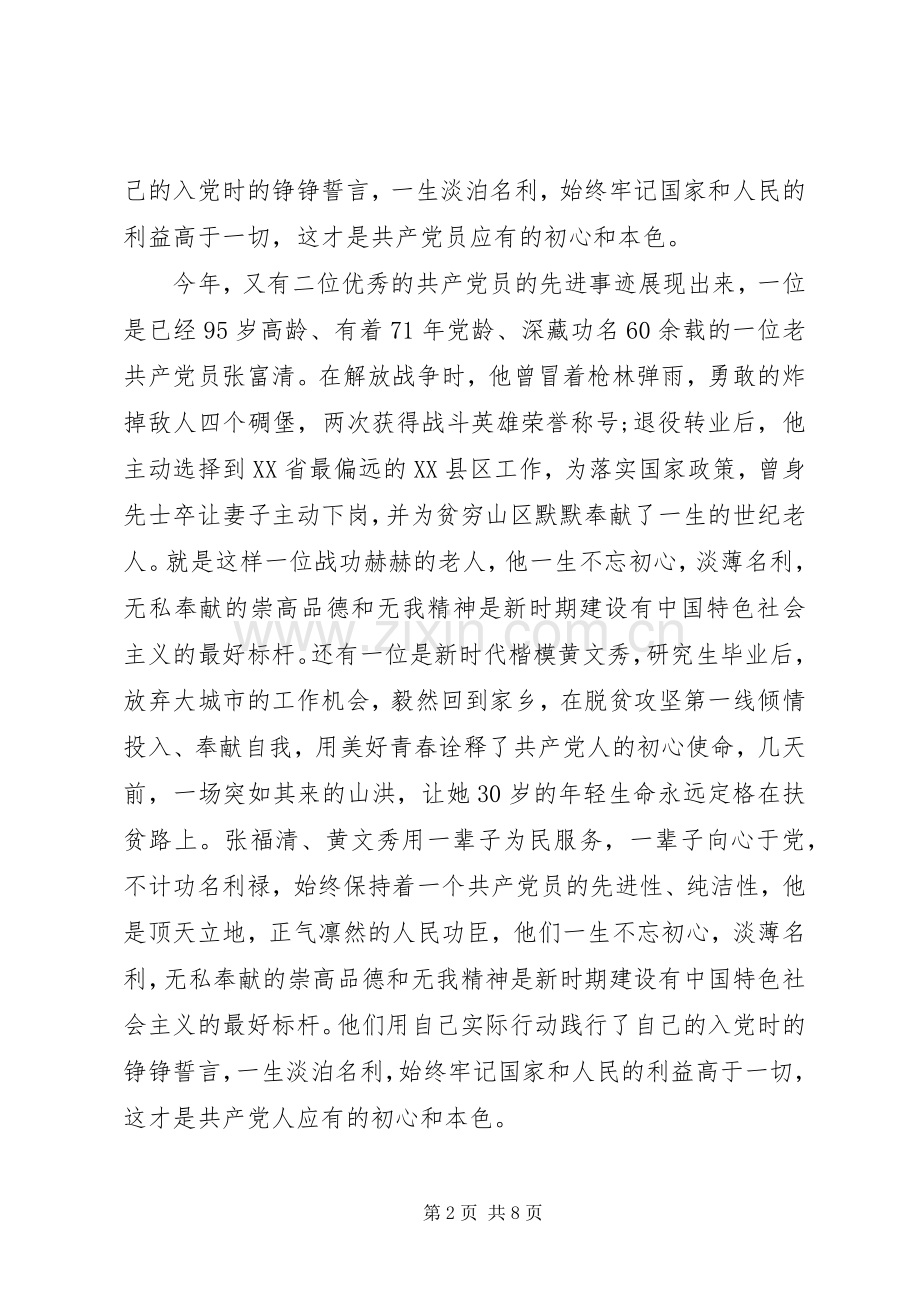 党员学习黄文秀同志先进事迹心得体会5篇.docx_第2页