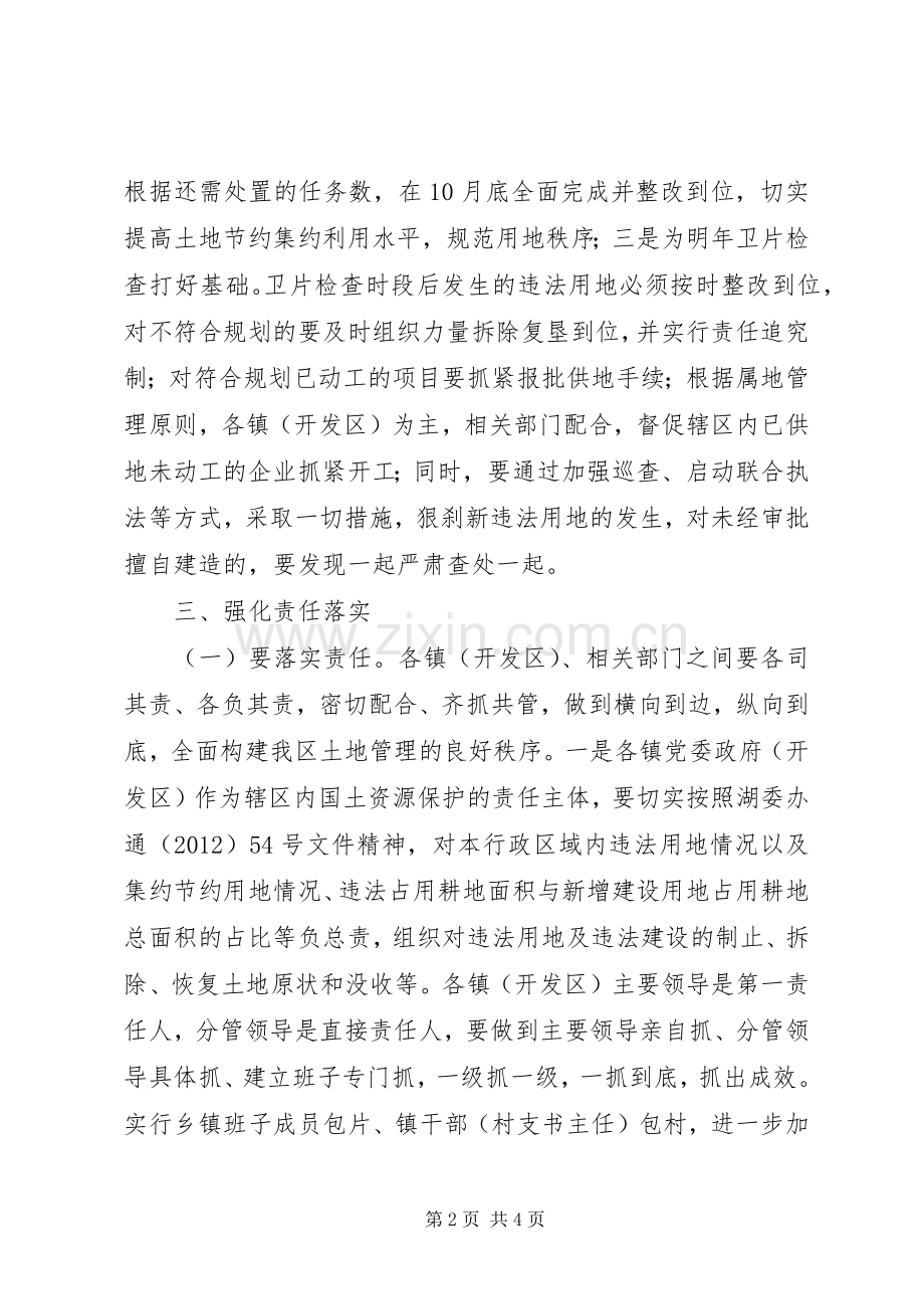 副区长在土地管理整治推进会讲话.docx_第2页