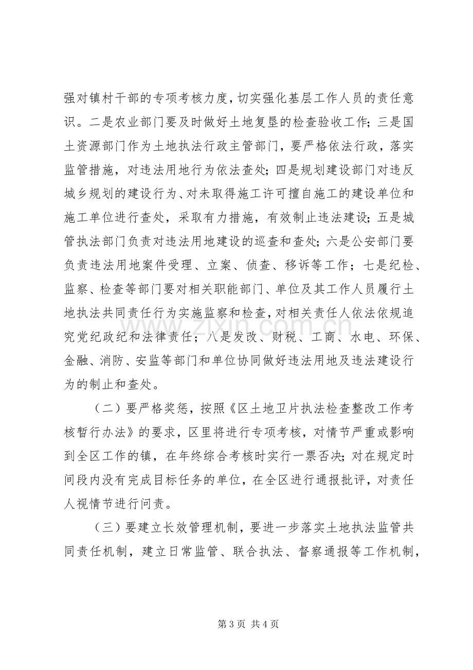 副区长在土地管理整治推进会讲话.docx_第3页