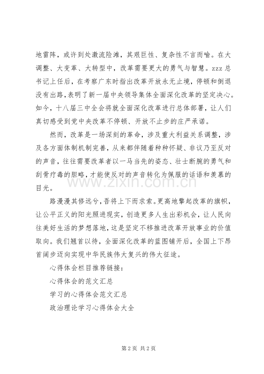 三中全会政治理论学习心得体会范文.docx_第2页