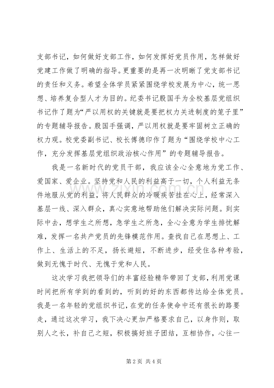 基层党员干部培训学习心得.docx_第2页