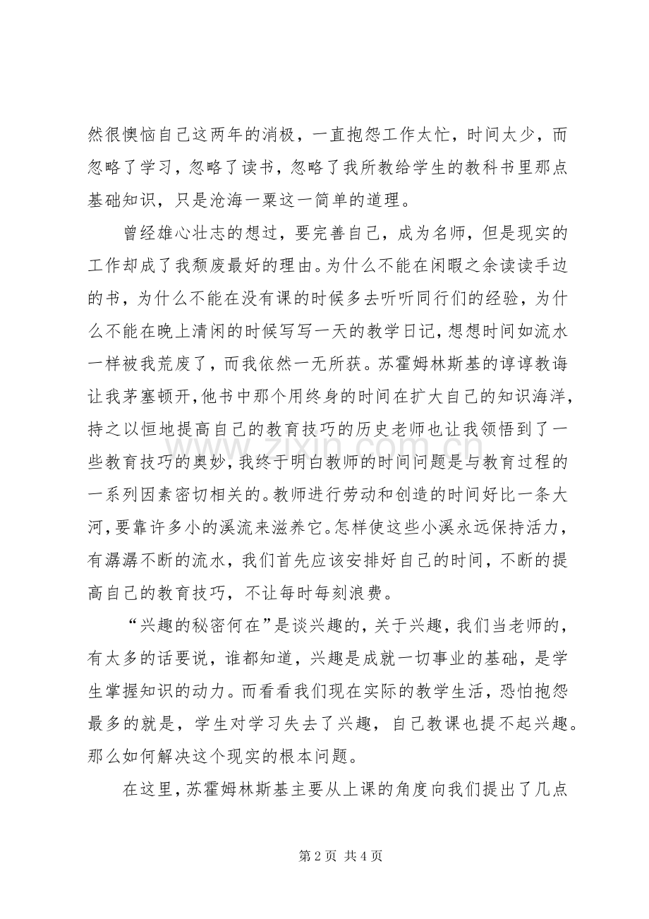 《给教师100条建议》读后感.docx_第2页