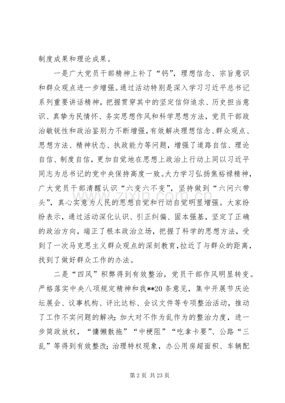 党的群众路线领导讲话稿.docx_第2页