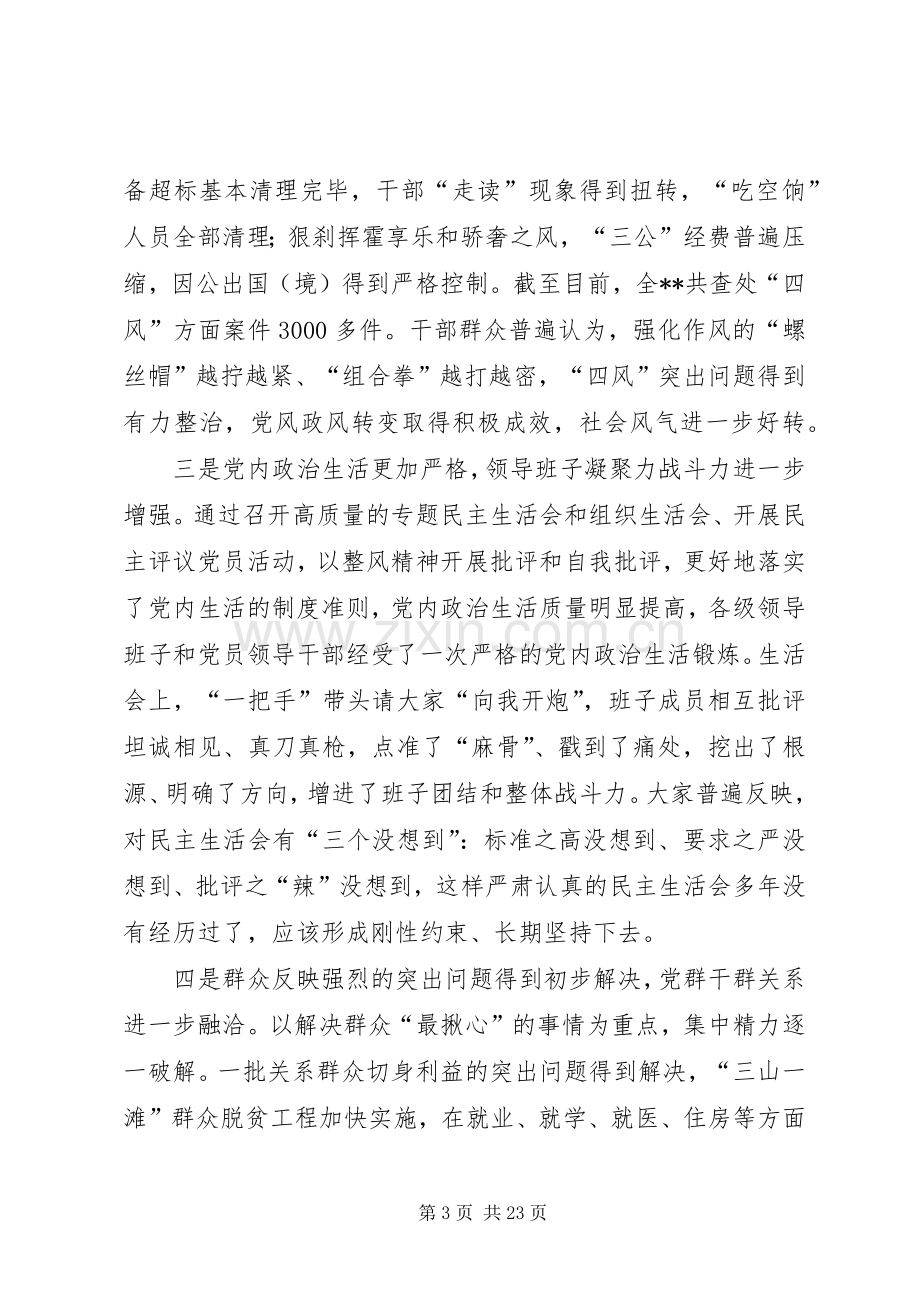 党的群众路线领导讲话稿.docx_第3页