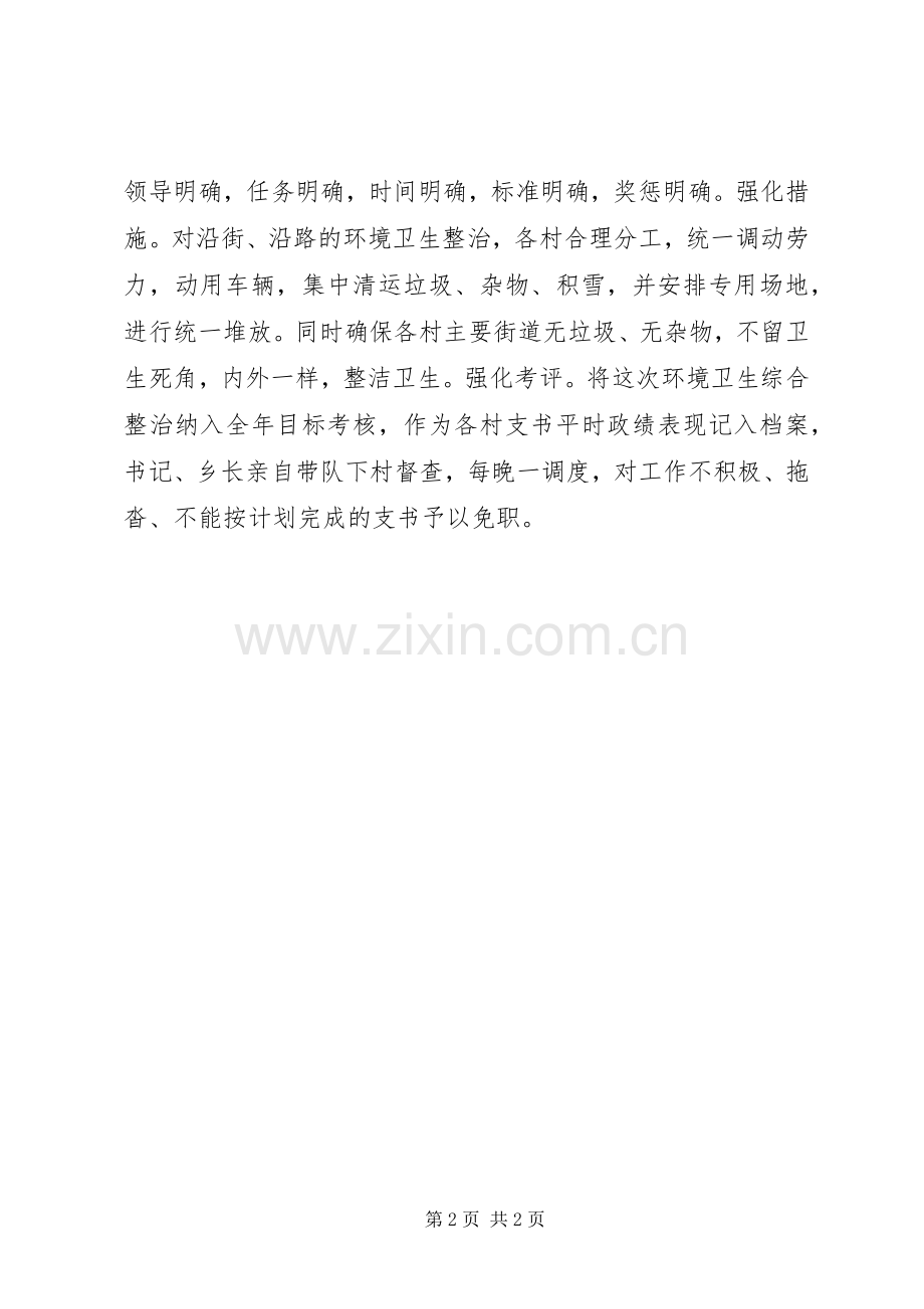 贯彻落实工作会议精神讲话(纪要).docx_第2页