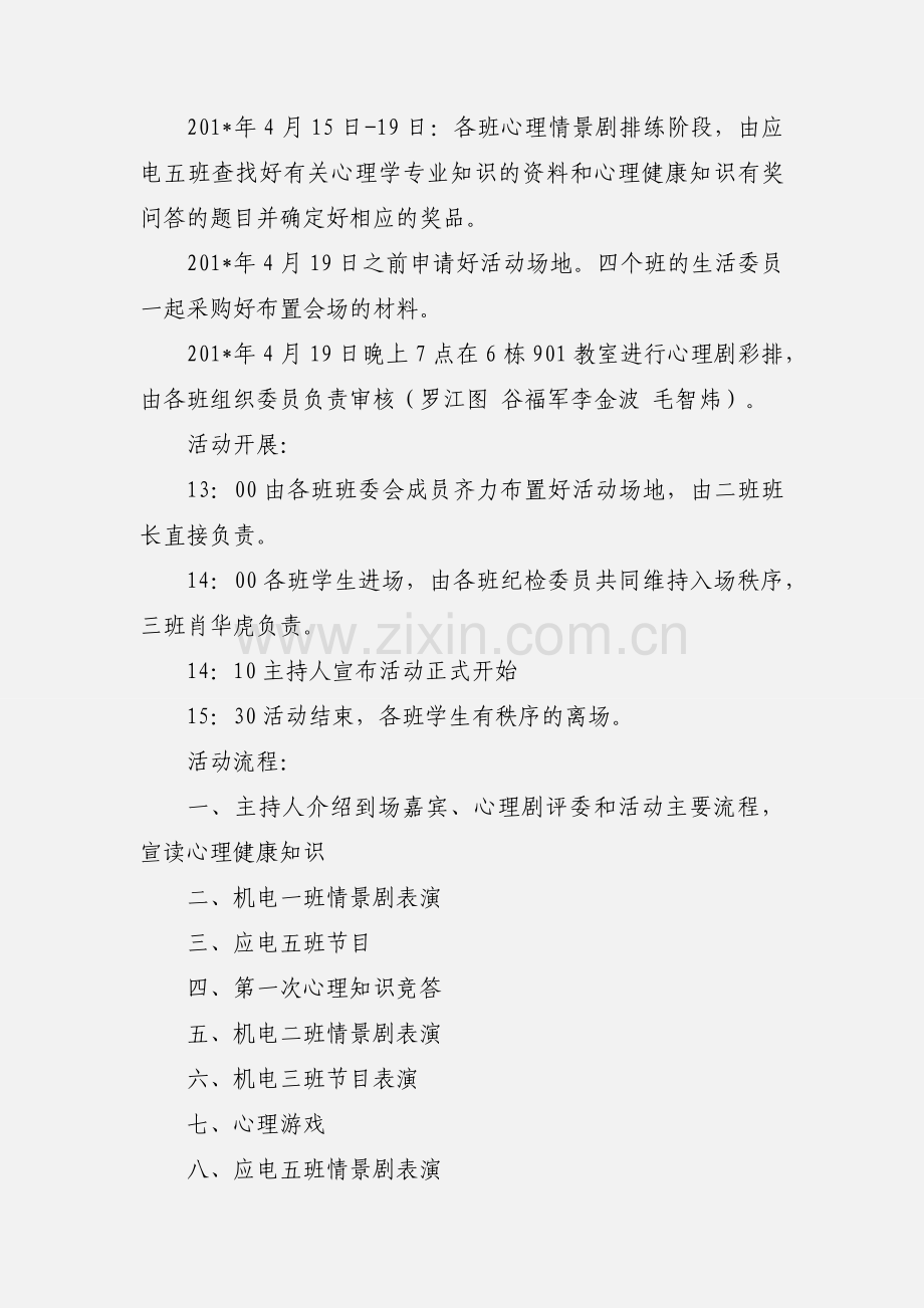 心理健康主题班级活动策划书.docx_第2页