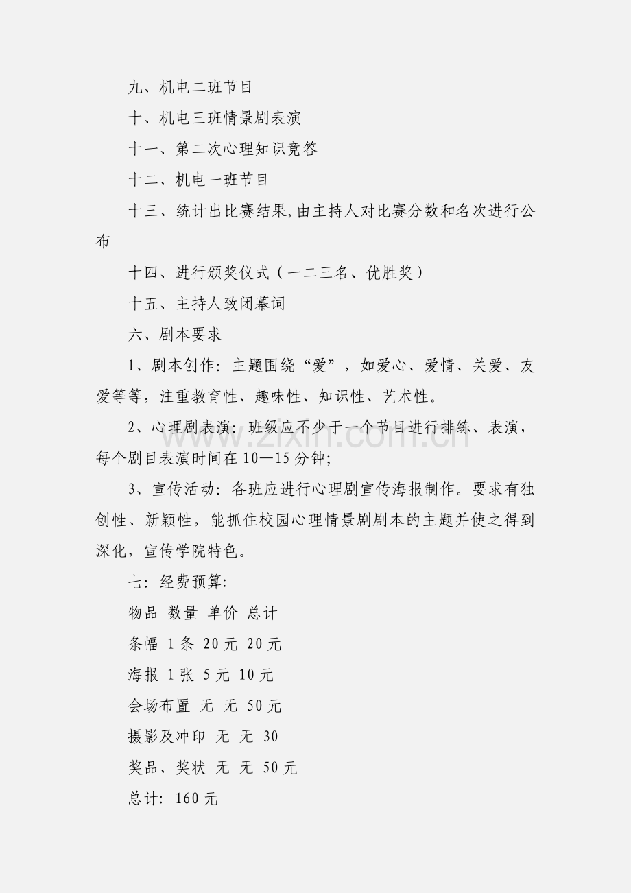 心理健康主题班级活动策划书.docx_第3页