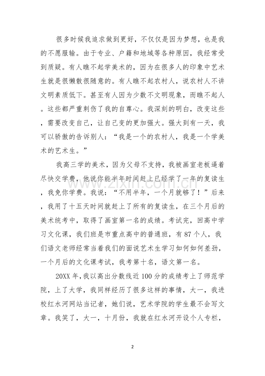 毕业典礼优秀大学生演讲稿范文.docx_第2页