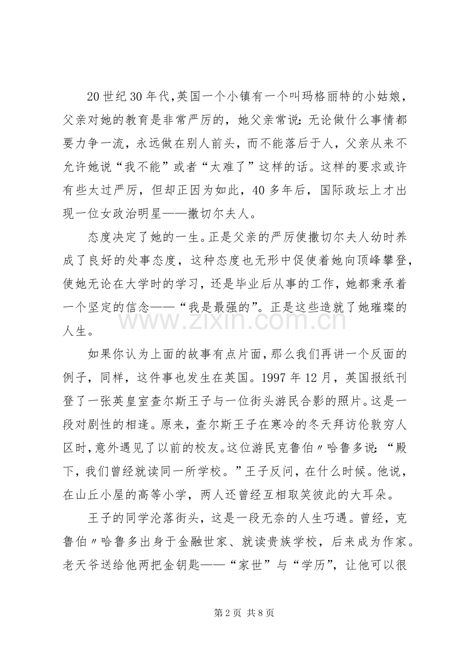 关于态度的演讲稿范文.docx_第2页